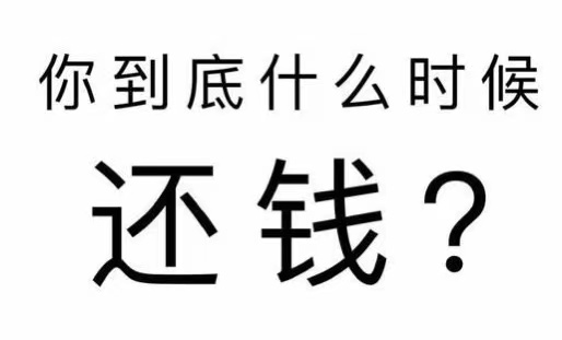 建安区工程款催收